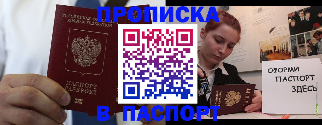 прописка ребенка в Гурьевске