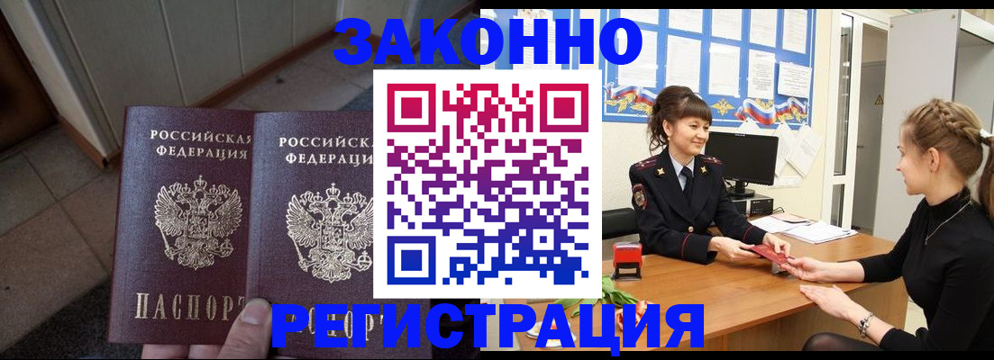 прописка штамп в Гурьевске